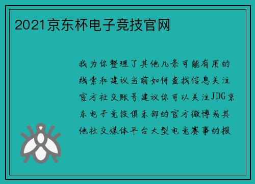 2021京东杯电子竞技官网
